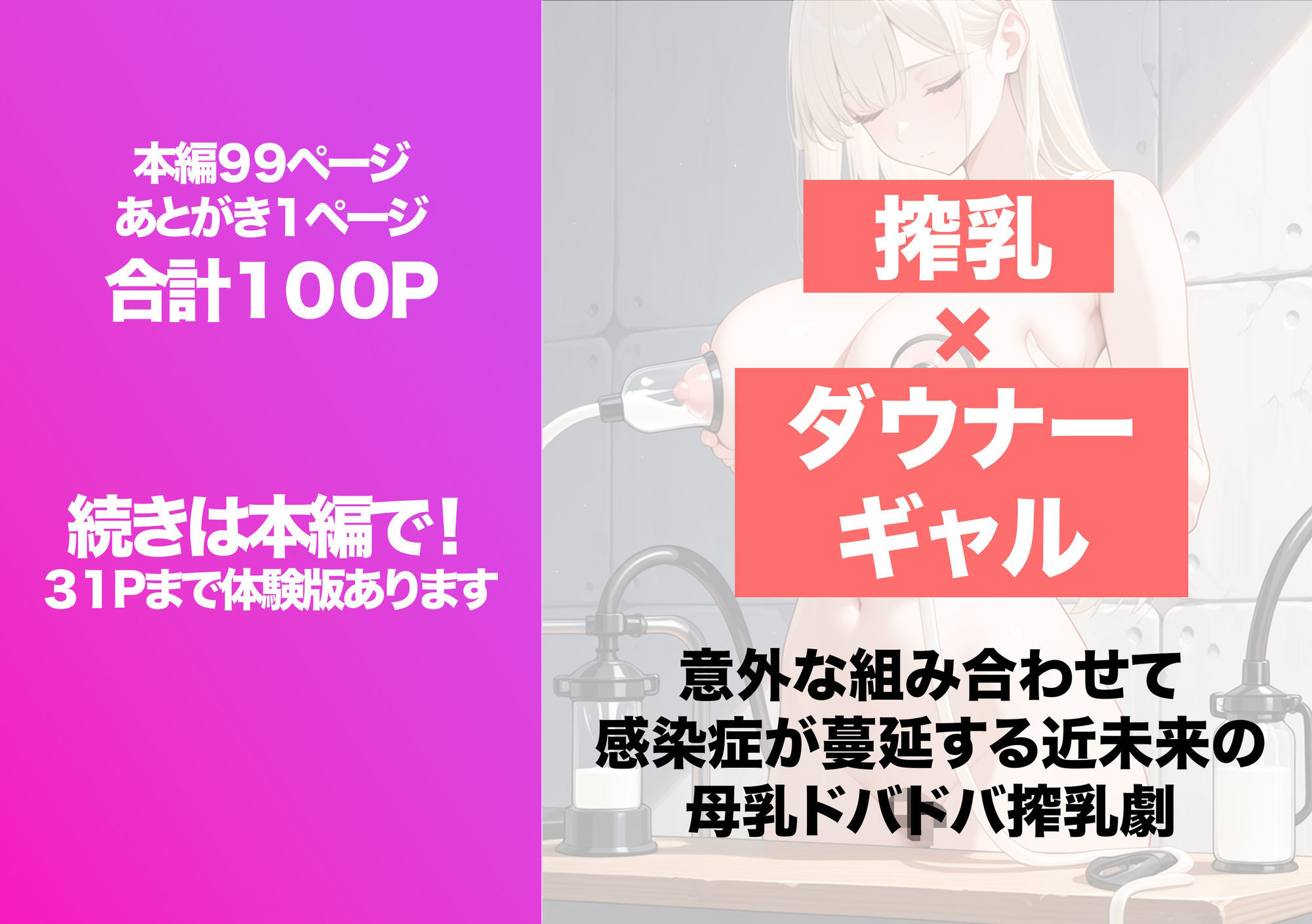神乳ダウナーギャルの専属搾乳係に選ばれたのは僕でした - サンプル画像 9