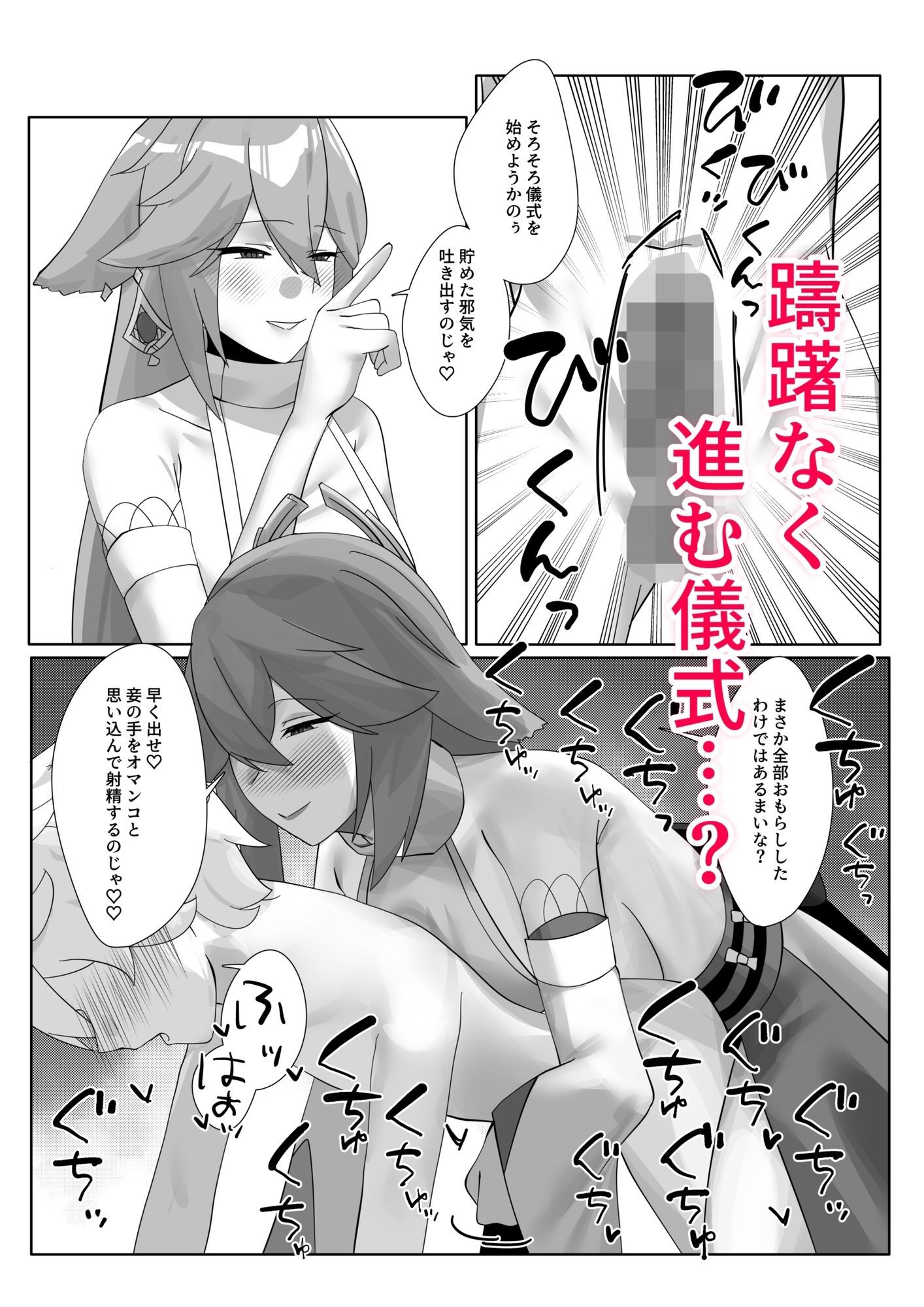 八重宮司の仰せのままに！ - サンプル画像 2