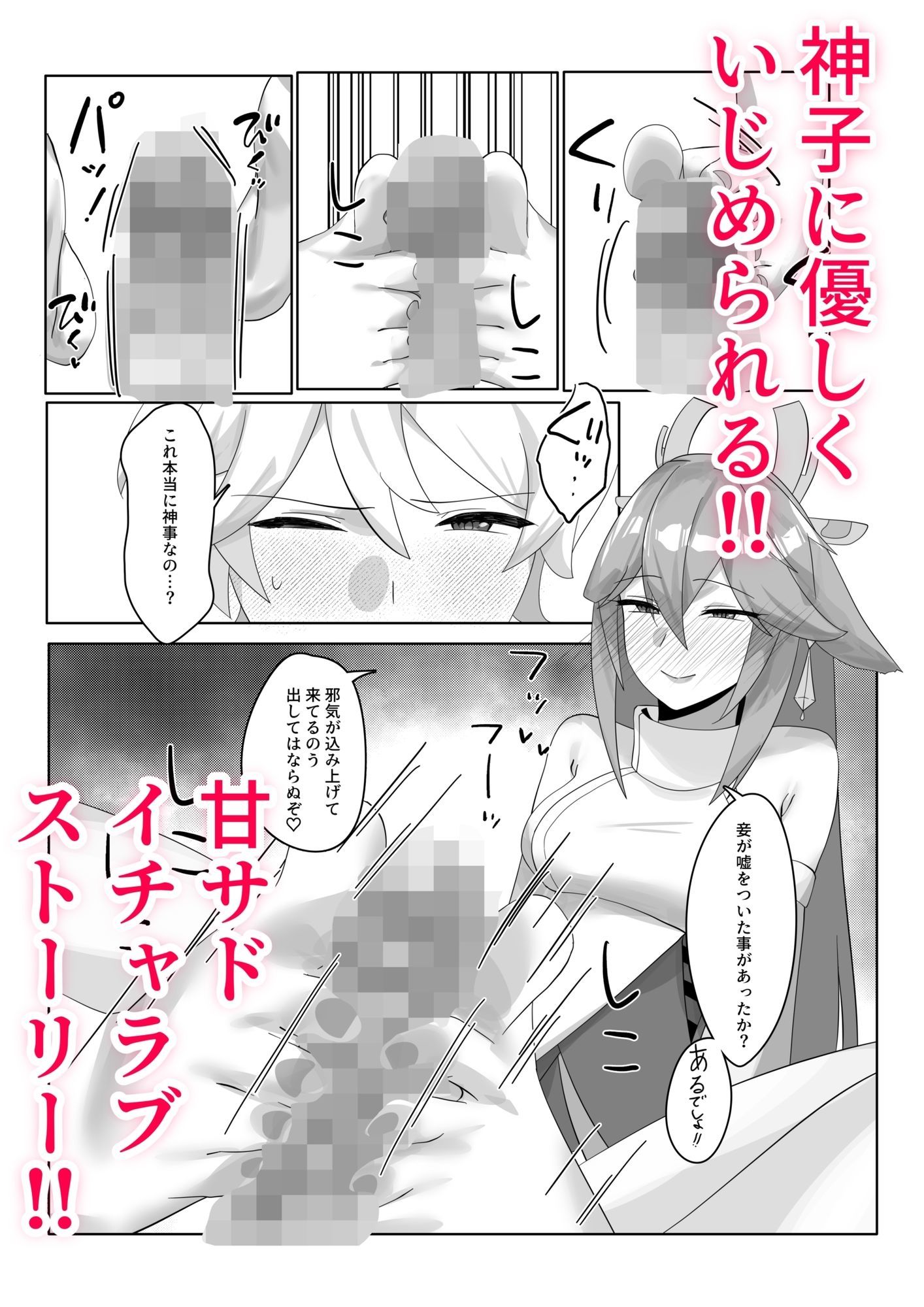 八重宮司の仰せのままに！ - サンプル画像 3