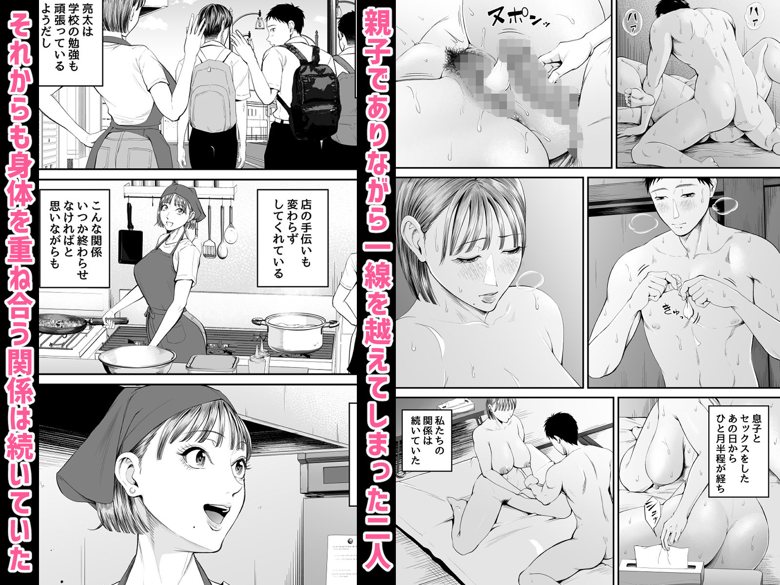 母子情事2 〜大好きな息子に今夜も抱かれる〜 - サンプル画像 1