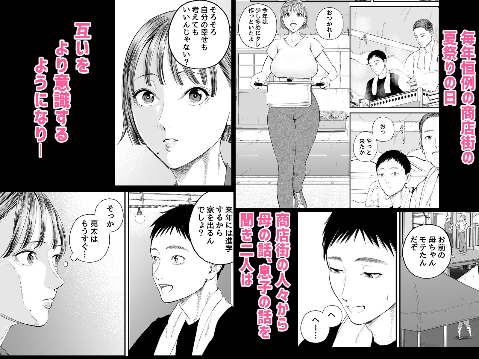 母子情事2 〜大好きな息子に今夜も抱かれる〜 - サンプル画像 2