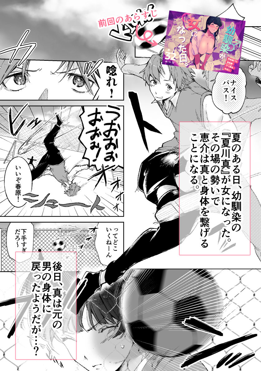 幼馴染が女になった日2 - サンプル画像 1