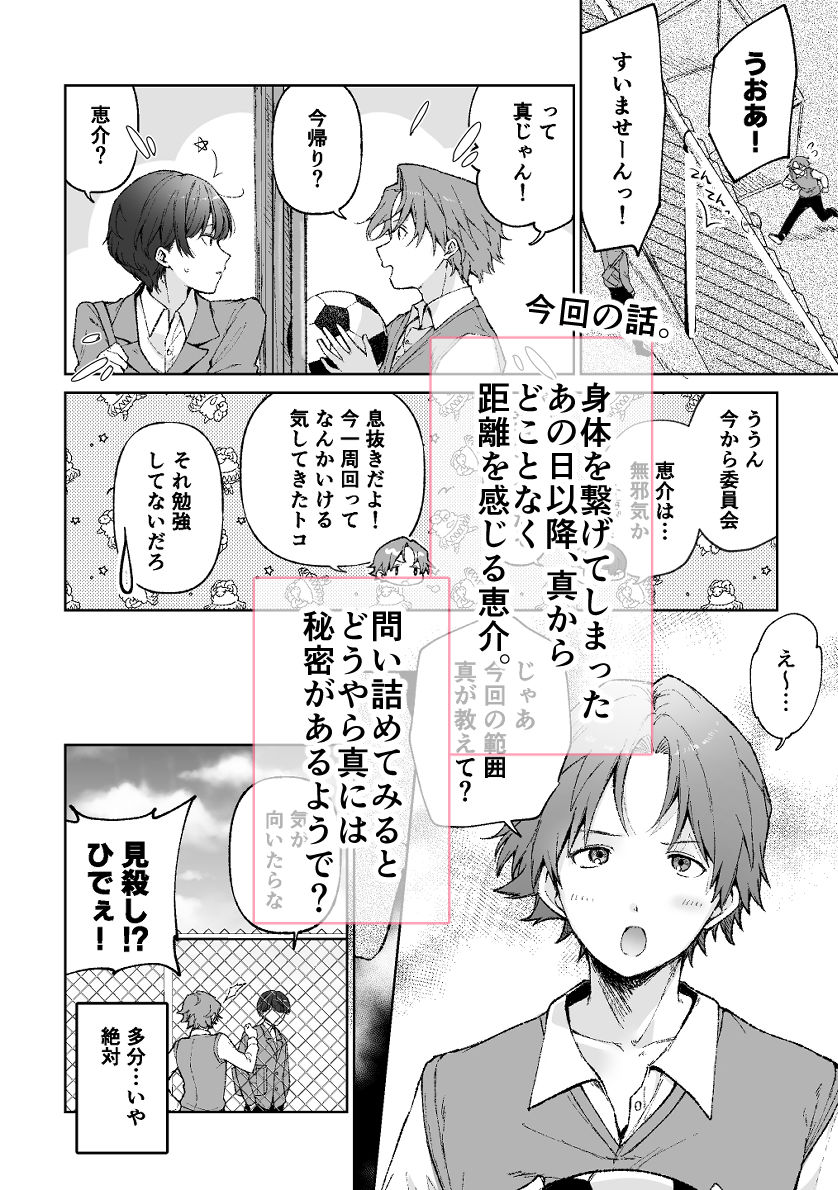 幼馴染が女になった日2 - サンプル画像 2