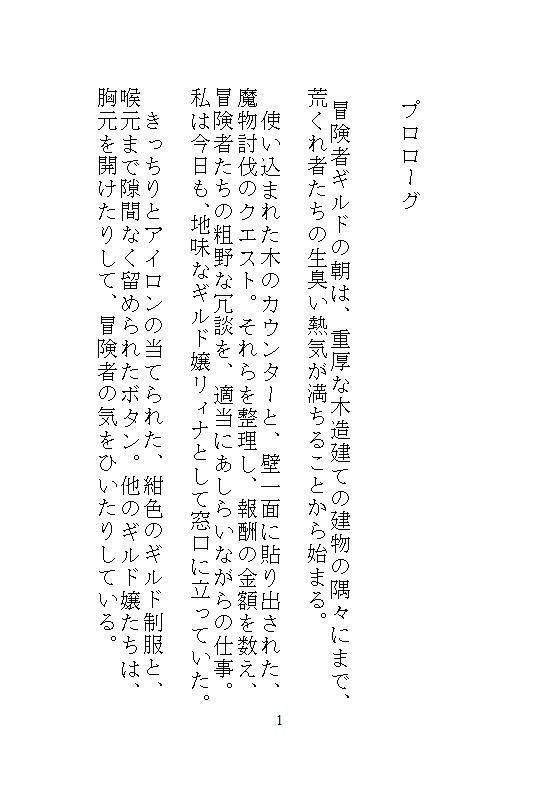 ギルマスからクリトリスを筆で磨かれ、連続絶頂したあげく中出しされる、地味な眼鏡ギルド嬢の日常業務 - サンプル画像 2