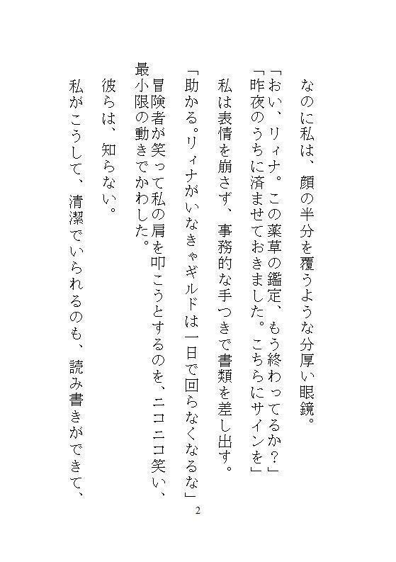 ギルマスからクリトリスを筆で磨かれ、連続絶頂したあげく中出しされる、地味な眼鏡ギルド嬢の日常業務 - サンプル画像 3