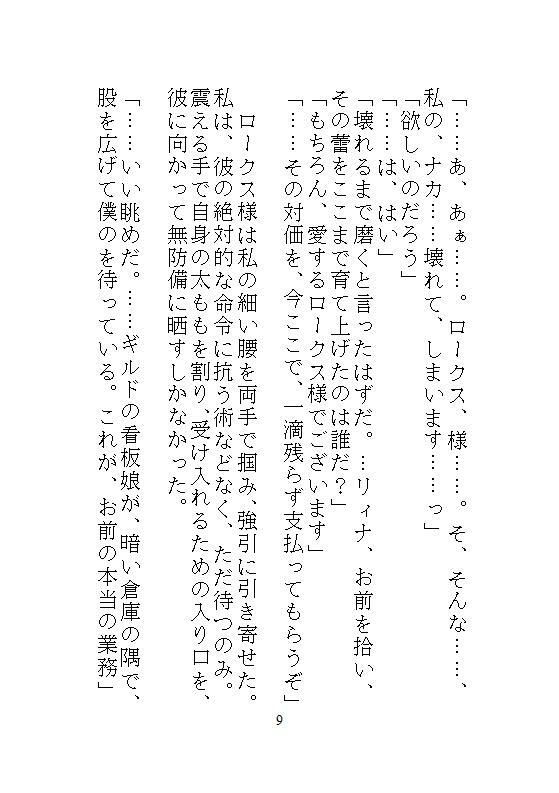 ギルマスからクリトリスを筆で磨かれ、連続絶頂したあげく中出しされる、地味な眼鏡ギルド嬢の日常業務 - サンプル画像 10