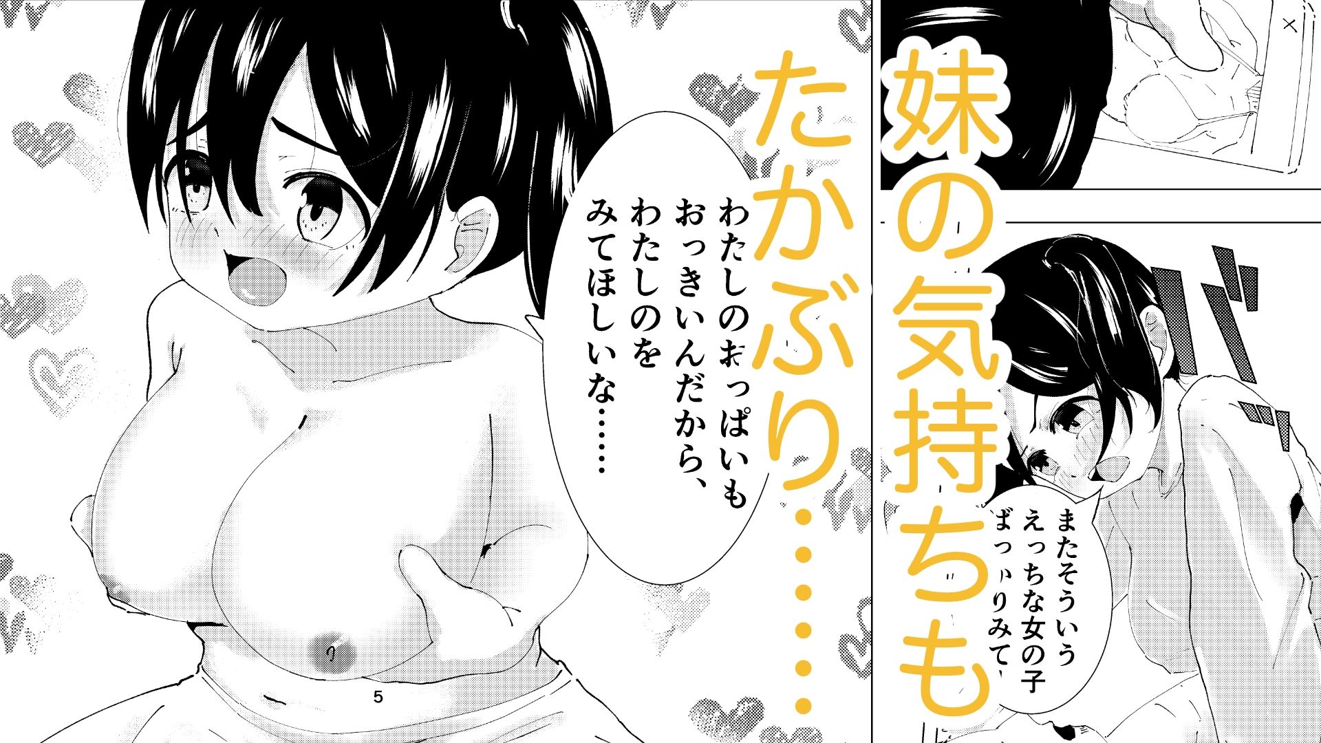 巨乳の妹とぬくぬく日和 - サンプル画像 2