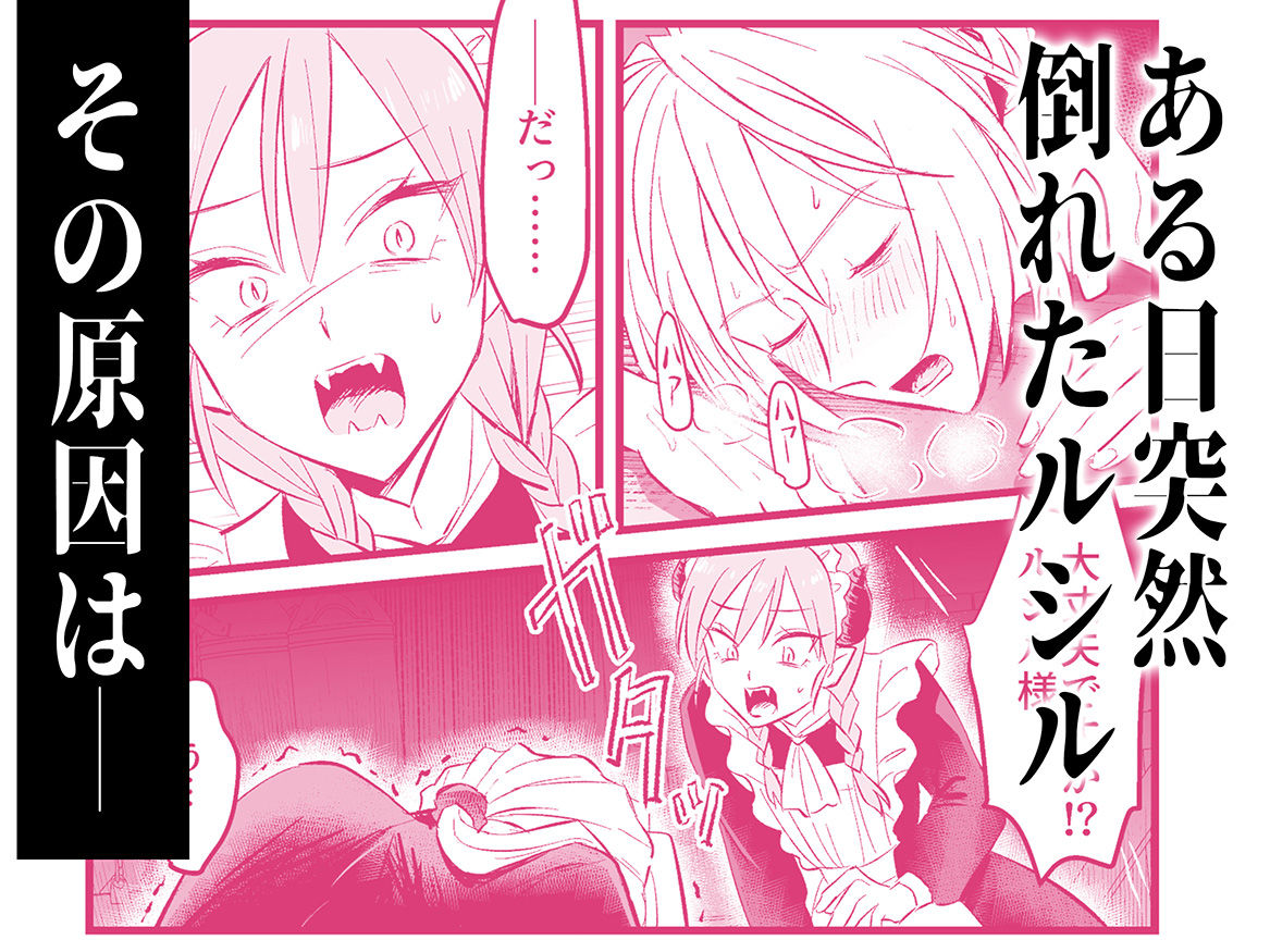 魔族嫌いのご主人様はメイドのサキュバス達に弱みを握られて…！？ - サンプル画像 2