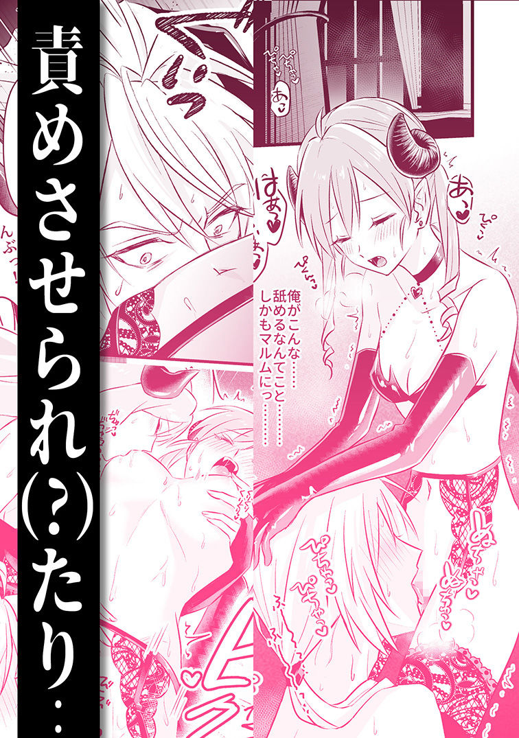 魔族嫌いのご主人様はメイドのサキュバス達に弱みを握られて…！？ - サンプル画像 6