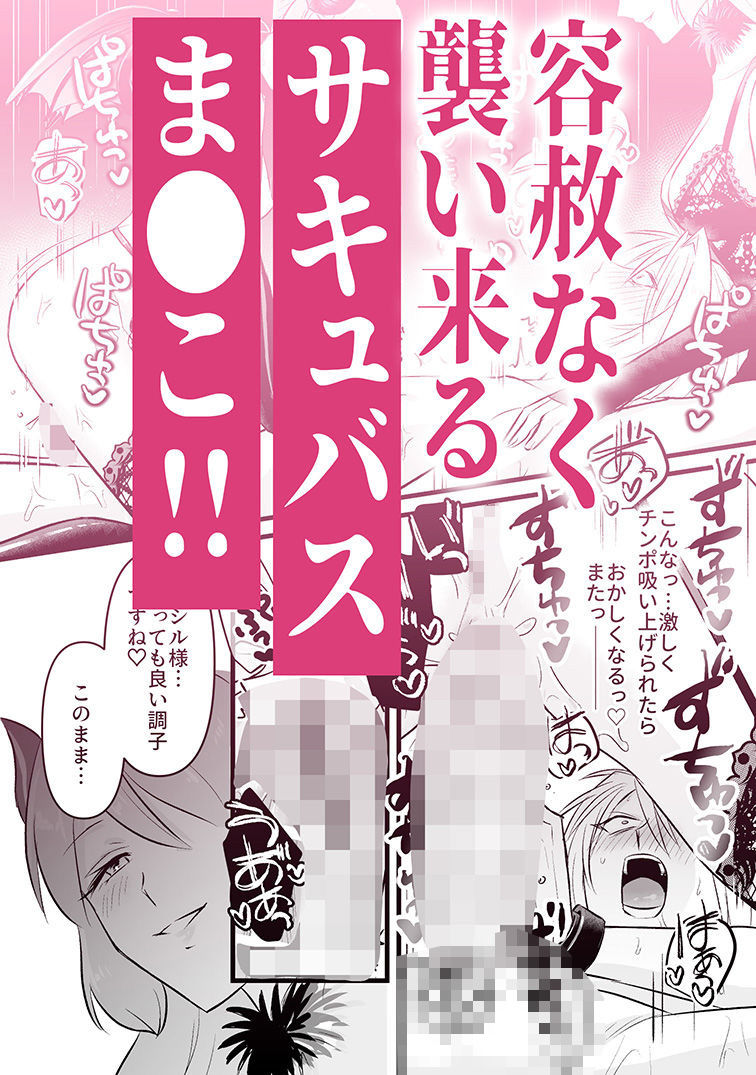 魔族嫌いのご主人様はメイドのサキュバス達に弱みを握られて…！？ - サンプル画像 8