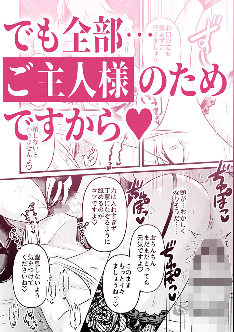 魔族嫌いのご主人様はメイドのサキュバス達に弱みを握られて…！？ - サンプル画像 9