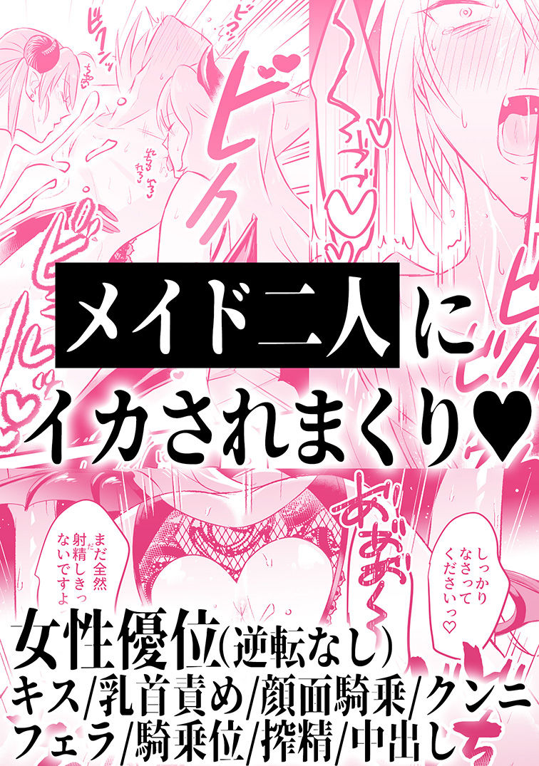 魔族嫌いのご主人様はメイドのサキュバス達に弱みを握られて…！？ - サンプル画像 10