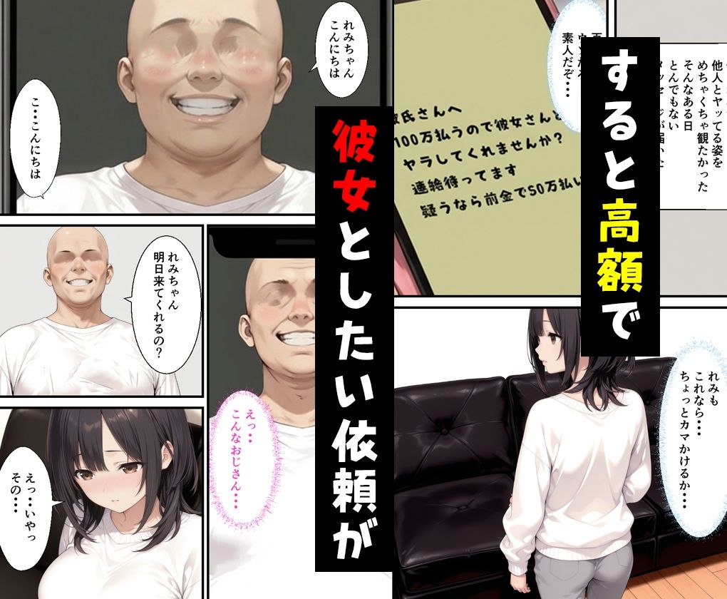 彼女とエロ配信したら高額で彼女とヤリたいって人が… - サンプル画像 2