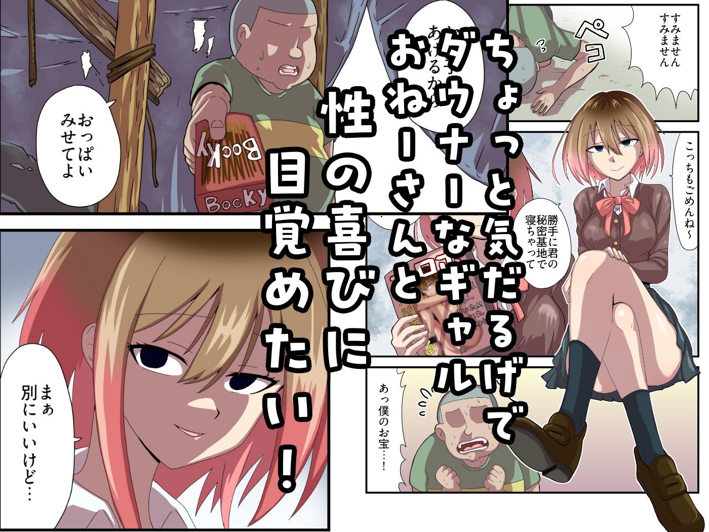 僕の秘密基地にダウナー系ギャルが住み着いちゃった話 - サンプル画像 3