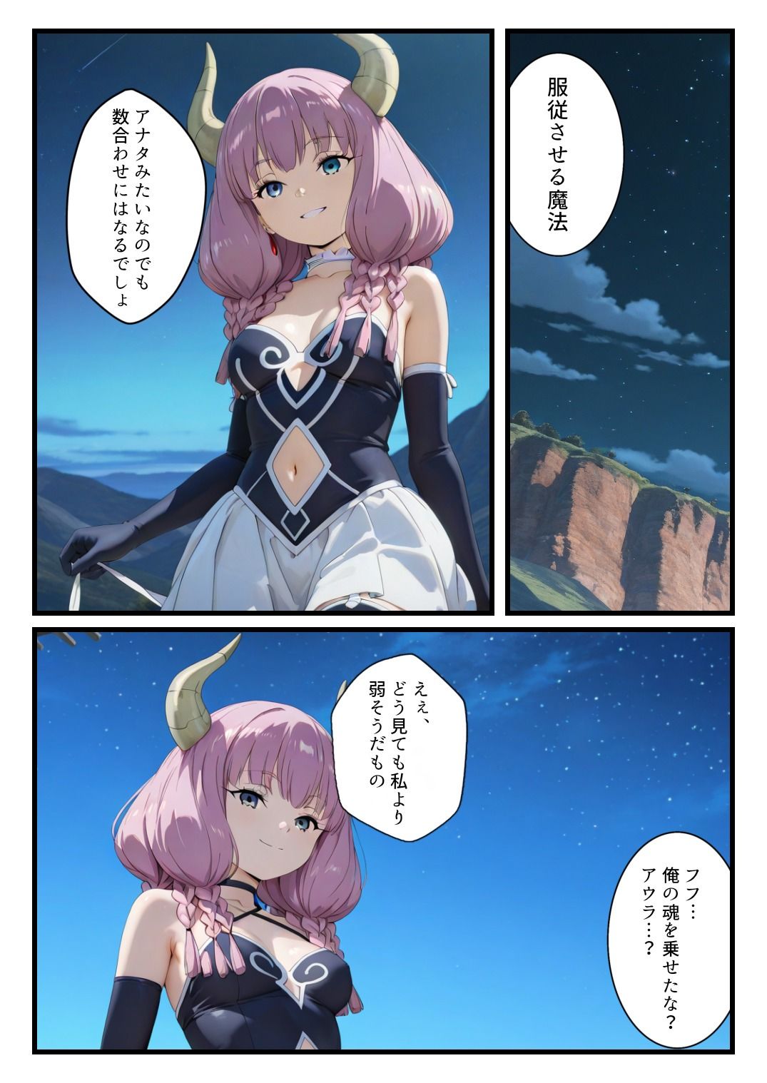 敗北の七崩賢〜魔力勝負に負けたアウラに命令してみた〜 - サンプル画像 1