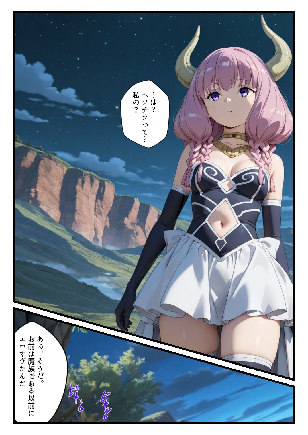 敗北の七崩賢〜魔力勝負に負けたアウラに命令してみた〜 - サンプル画像 3