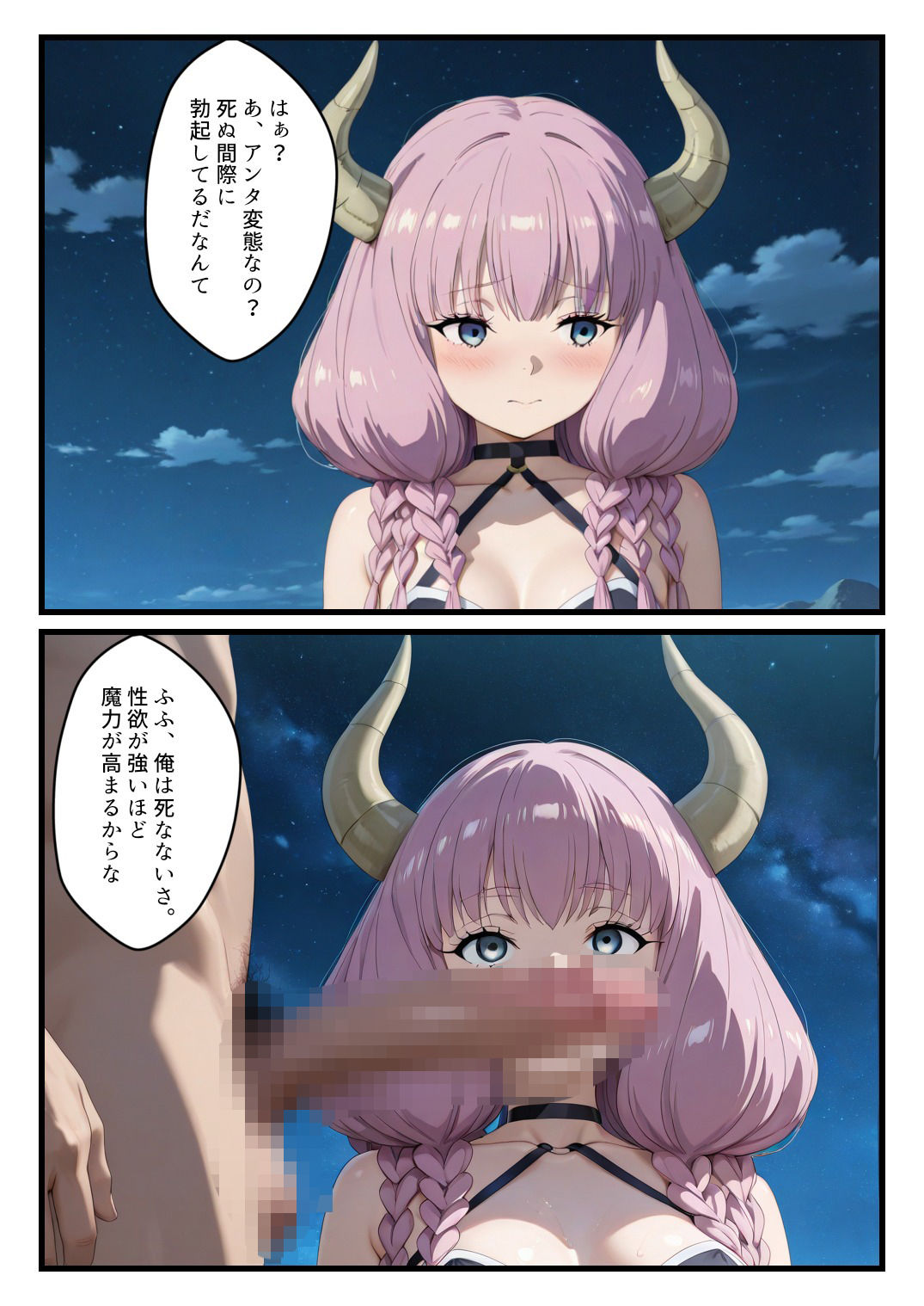 敗北の七崩賢〜魔力勝負に負けたアウラに命令してみた〜 - サンプル画像 5