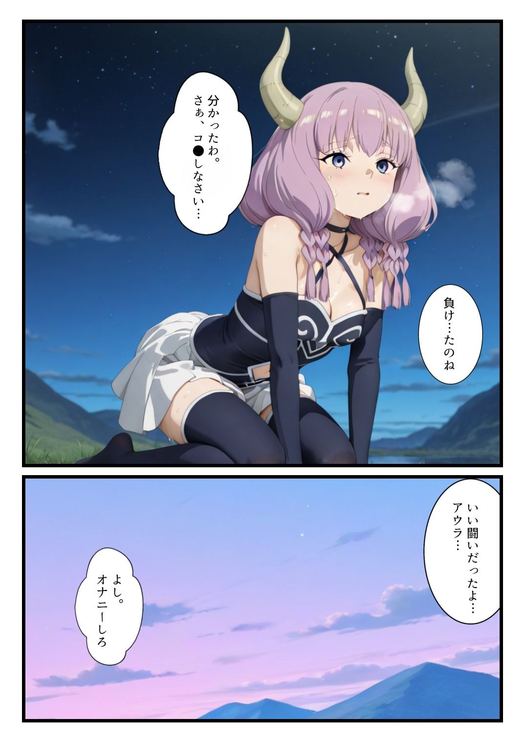 敗北の七崩賢〜魔力勝負に負けたアウラに命令してみた〜 - サンプル画像 7