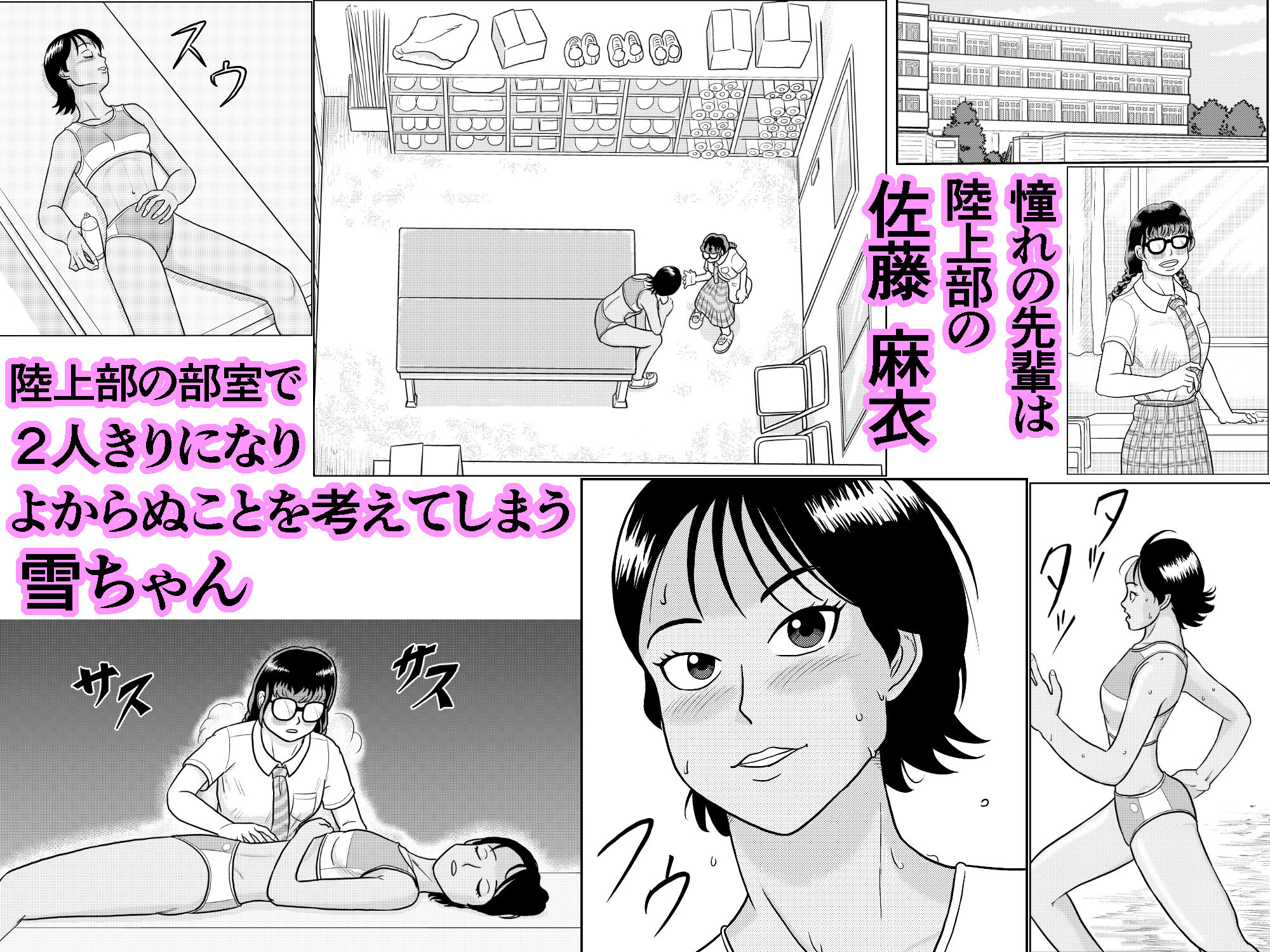 陸上部の先輩と美術部の後輩ちゃん - サンプル画像 2