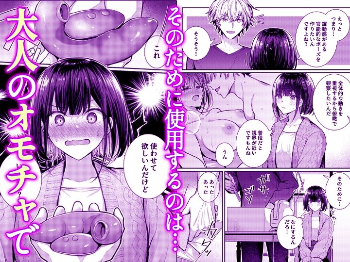 こんなことまでスルんですか！？ヤバい噂の彫刻家の〇〇だけで、イク【同人版】2 - サンプル画像 2