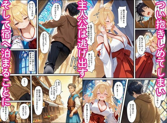 異世界のカワイイ狐巫女が怪我した僕を助けてくれただけじゃなく、あまあまでイチャラブセックスする関係になった - サンプル画像 4