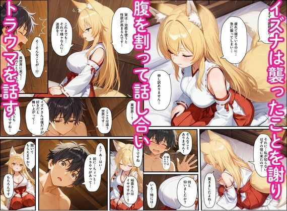 異世界のカワイイ狐巫女が怪我した僕を助けてくれただけじゃなく、あまあまでイチャラブセックスする関係になった - サンプル画像 9