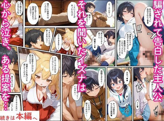 異世界のカワイイ狐巫女が怪我した僕を助けてくれただけじゃなく、あまあまでイチャラブセックスする関係になった - サンプル画像 10