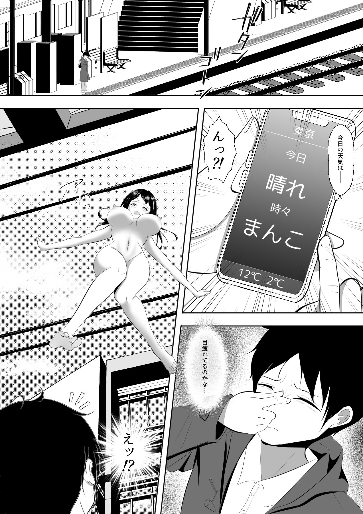 晴れときどきマ〇コ - サンプル画像 1