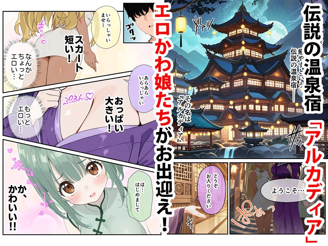 温泉宿アルカディア〜無知系少女に弄ばれて中出し射精した話〜 - サンプル画像 1