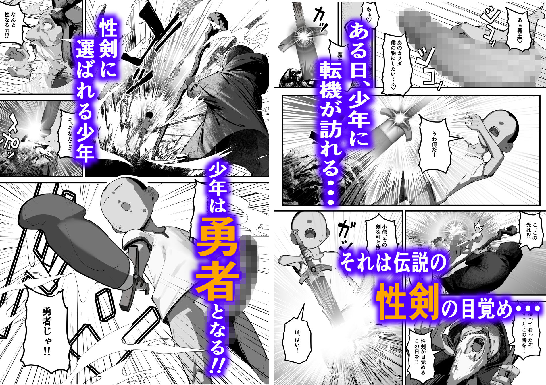 性剣伝説  性剣に選ばれた僕、魔王を肉便器にしちゃう - サンプル画像 3