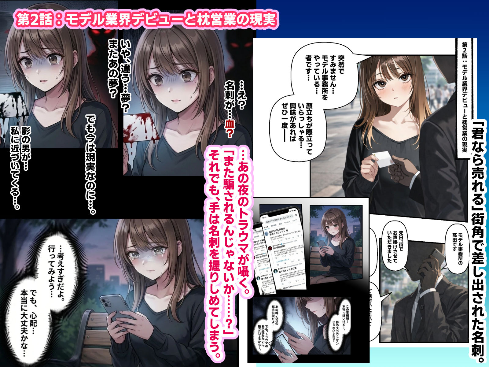 モデルの卵 美咲の闇路 〜純潔を奪われ、枕営業と闇パーティーで再び堕ちるトラウマ連鎖〜 - サンプル画像 3