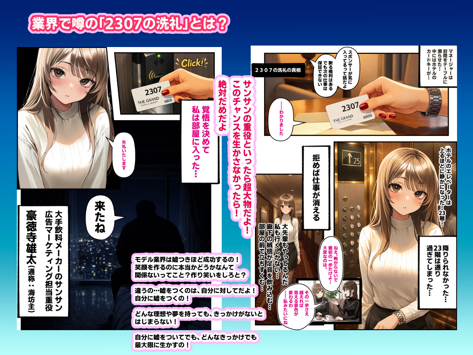 モデルの卵 美咲の闇路 〜純潔を奪われ、枕営業と闇パーティーで再び堕ちるトラウマ連鎖〜 - サンプル画像 5