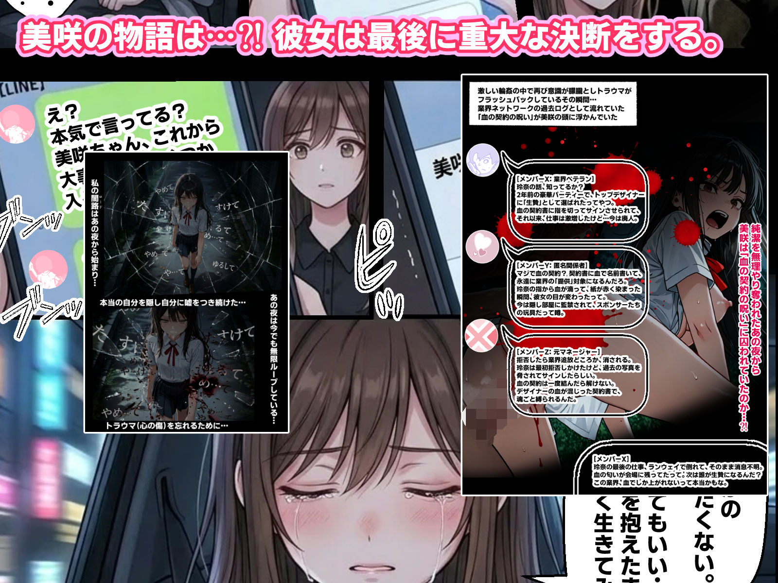 モデルの卵 美咲の闇路 〜純潔を奪われ、枕営業と闇パーティーで再び堕ちるトラウマ連鎖〜 - サンプル画像 10