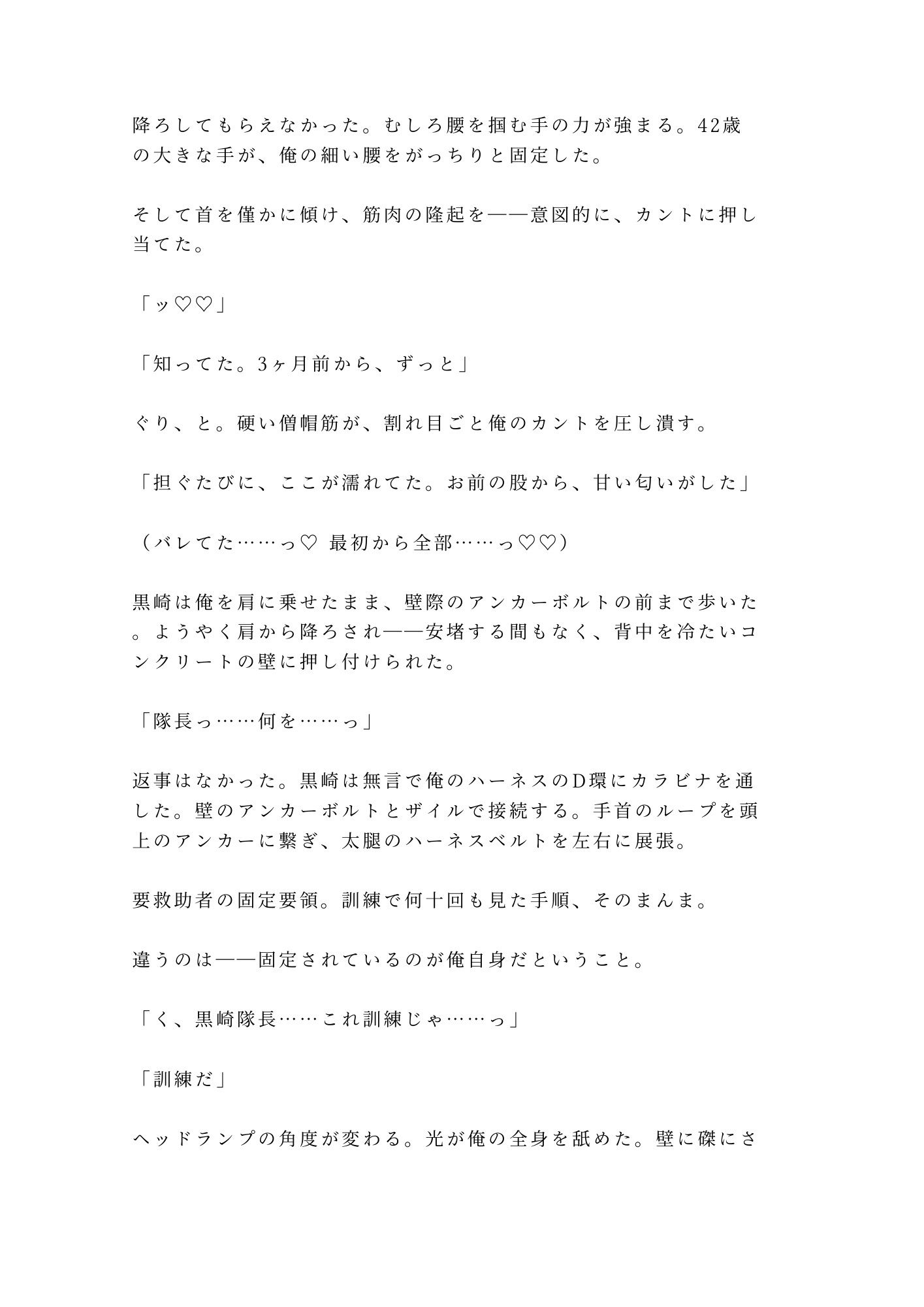 「お前を担ぐのは最後にする」閉鎖訓練塔でレスキュー隊長にハーネス拘束され四回中出し雌堕ちする新人隊員 - サンプル画像 3