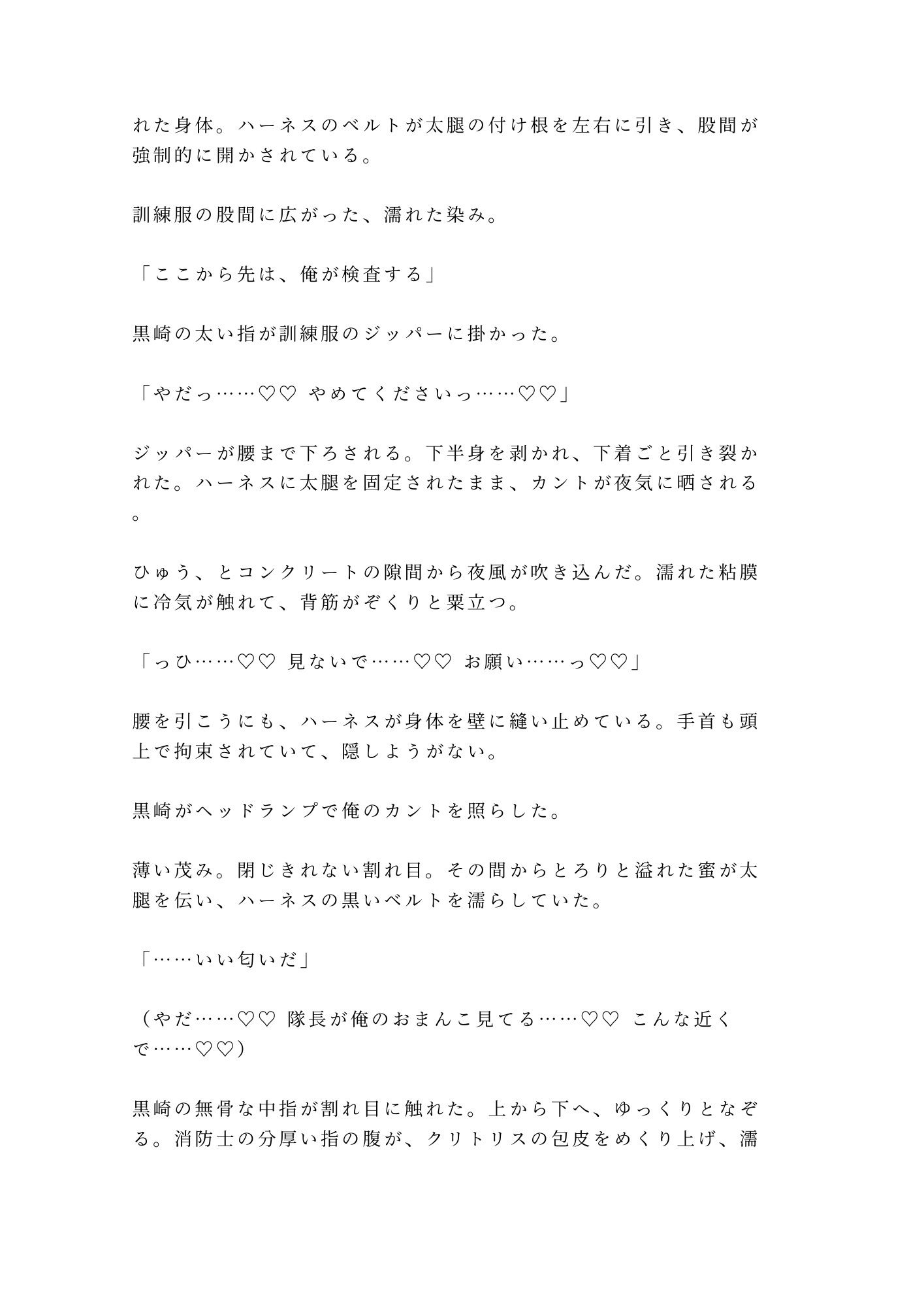 「お前を担ぐのは最後にする」閉鎖訓練塔でレスキュー隊長にハーネス拘束され四回中出し雌堕ちする新人隊員 - サンプル画像 4