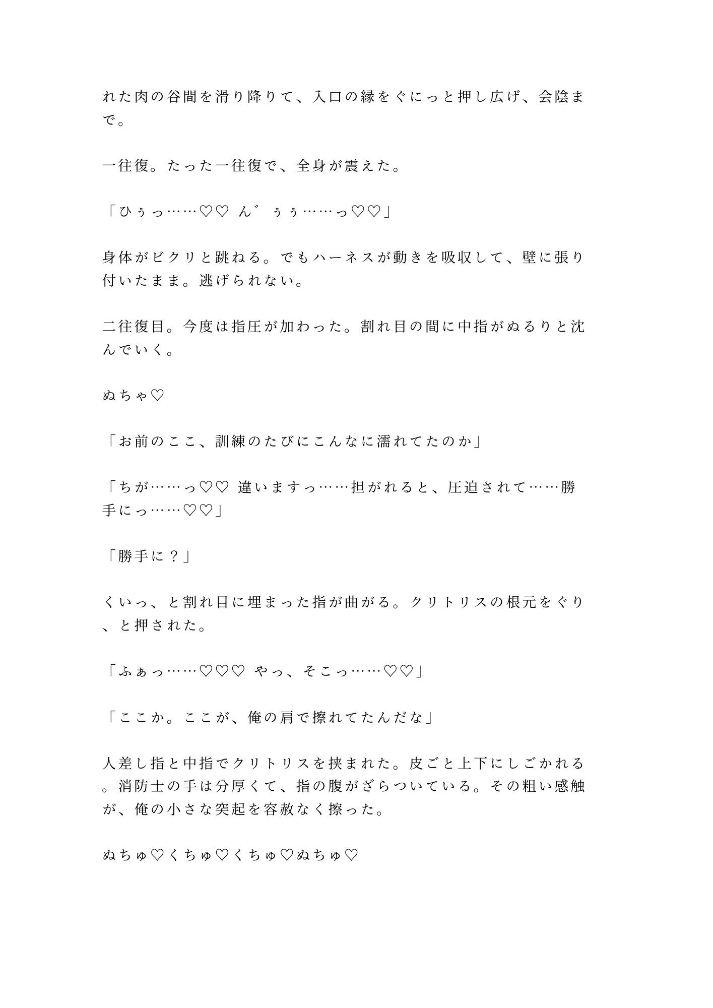 「お前を担ぐのは最後にする」閉鎖訓練塔でレスキュー隊長にハーネス拘束され四回中出し雌堕ちする新人隊員 - サンプル画像 5
