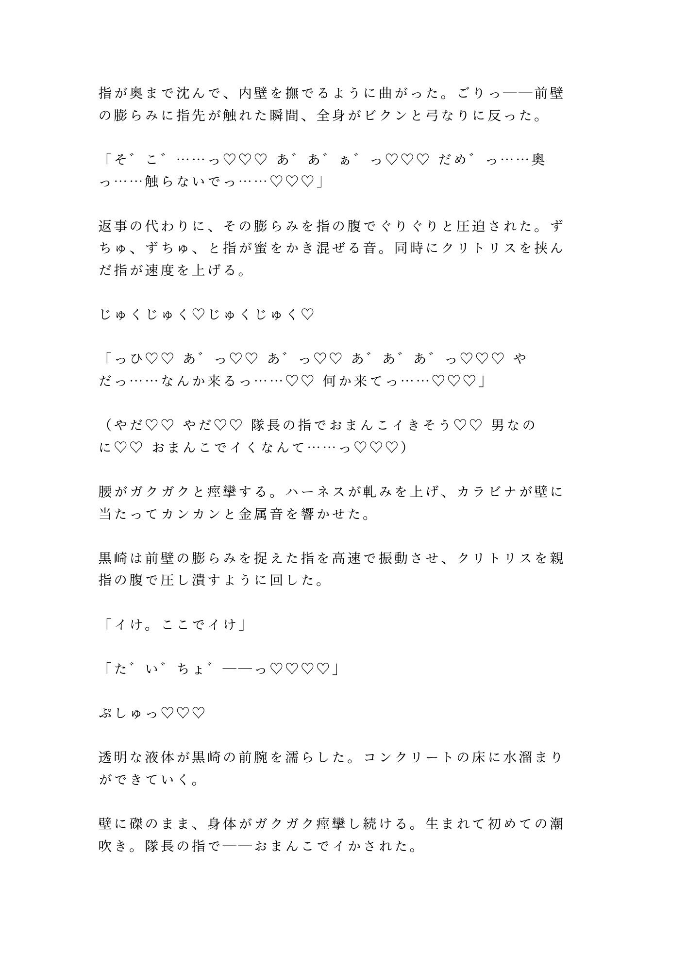 「お前を担ぐのは最後にする」閉鎖訓練塔でレスキュー隊長にハーネス拘束され四回中出し雌堕ちする新人隊員 - サンプル画像 7