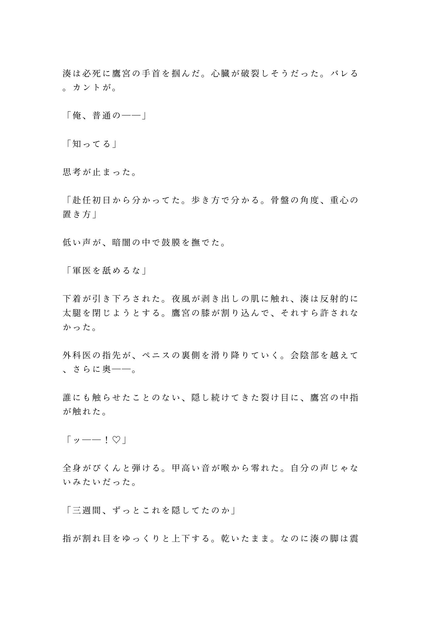 「戦場で泣くな」軍医に処女カントを暴かれた看護学生が仮設テントで四回中出しされ雌に堕ちる話 - サンプル画像 3