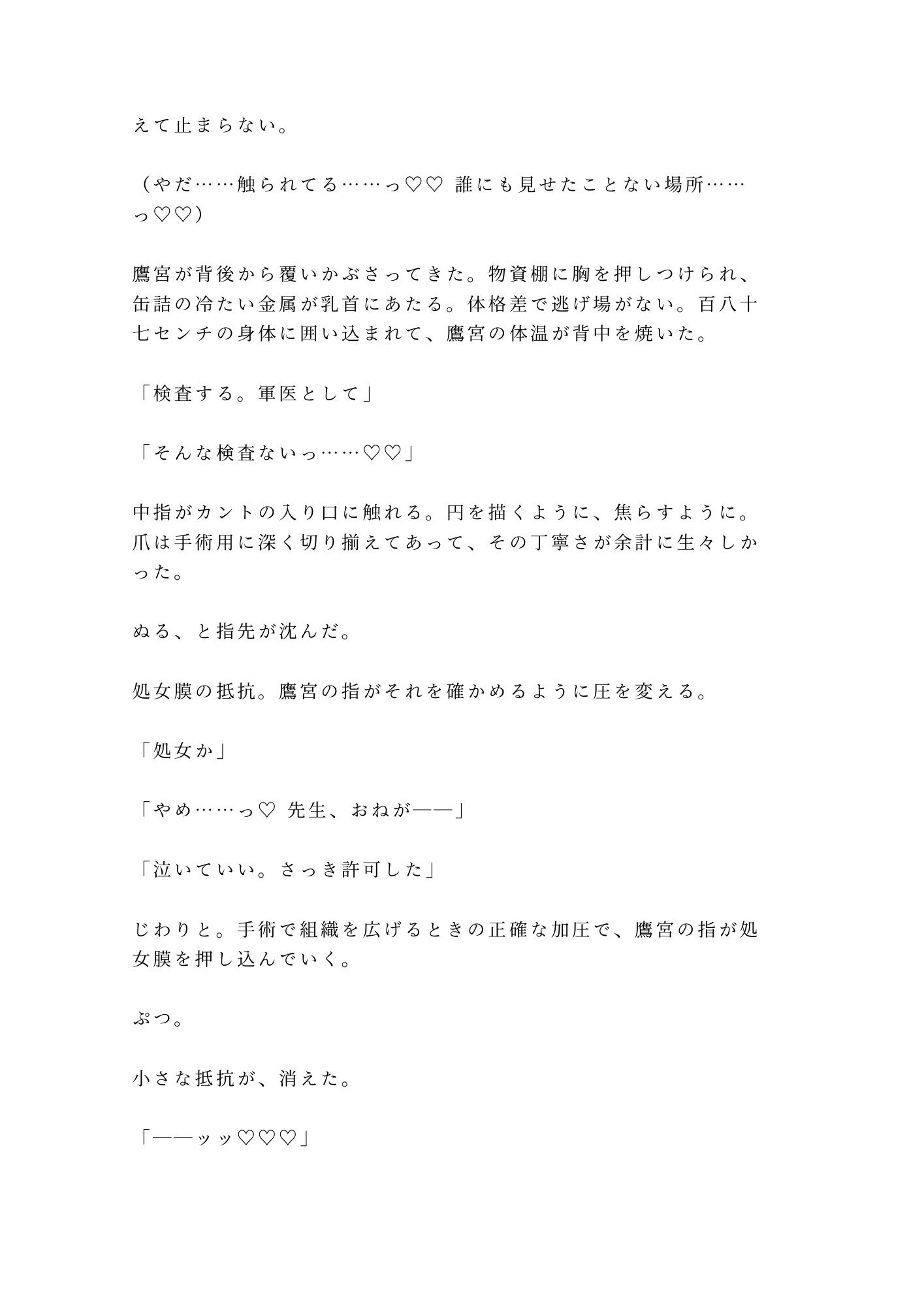 「戦場で泣くな」軍医に処女カントを暴かれた看護学生が仮設テントで四回中出しされ雌に堕ちる話 - サンプル画像 4
