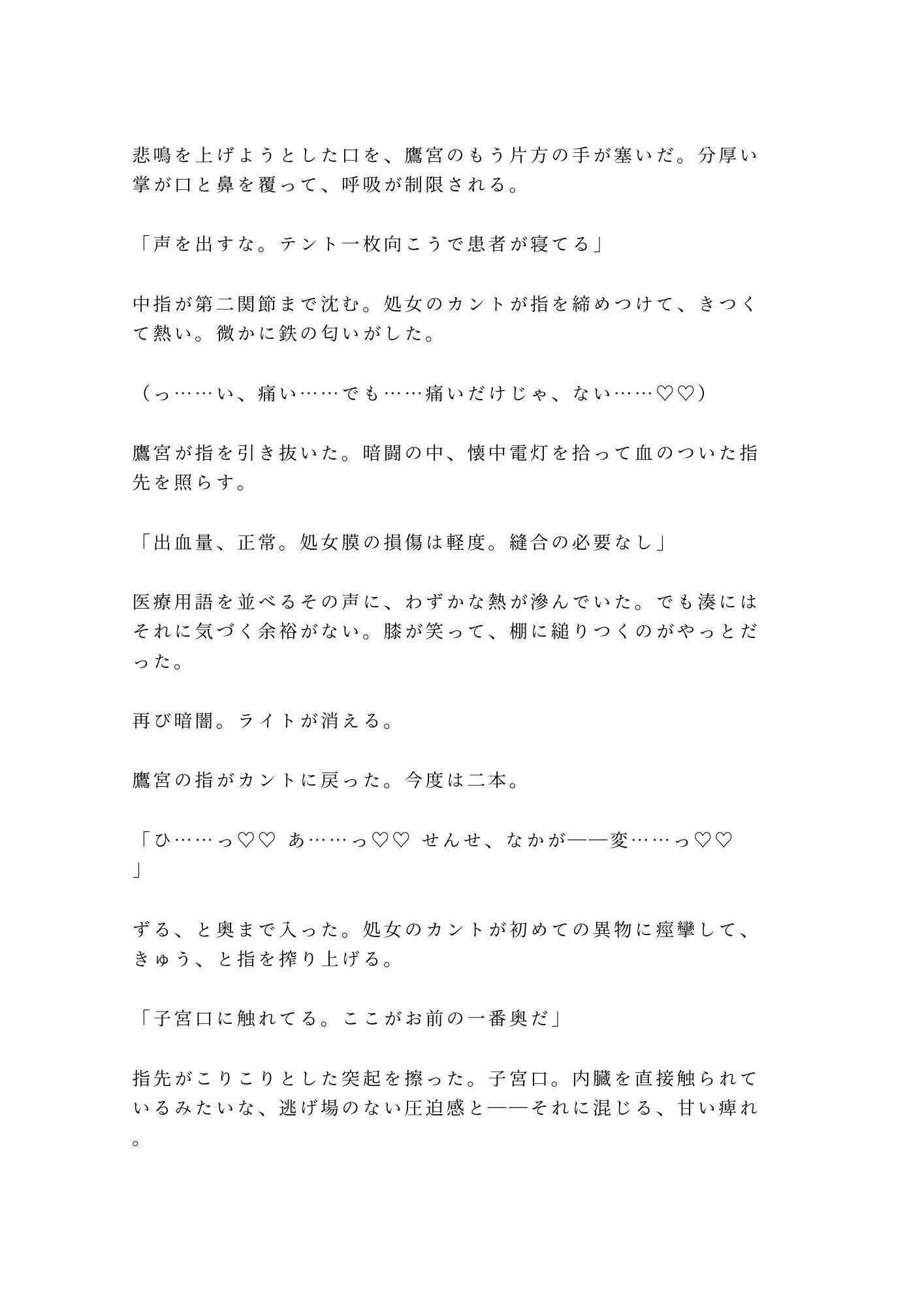 「戦場で泣くな」軍医に処女カントを暴かれた看護学生が仮設テントで四回中出しされ雌に堕ちる話 - サンプル画像 5