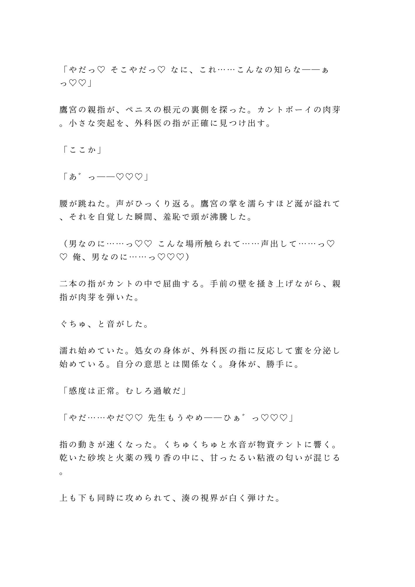 「戦場で泣くな」軍医に処女カントを暴かれた看護学生が仮設テントで四回中出しされ雌に堕ちる話 - サンプル画像 6