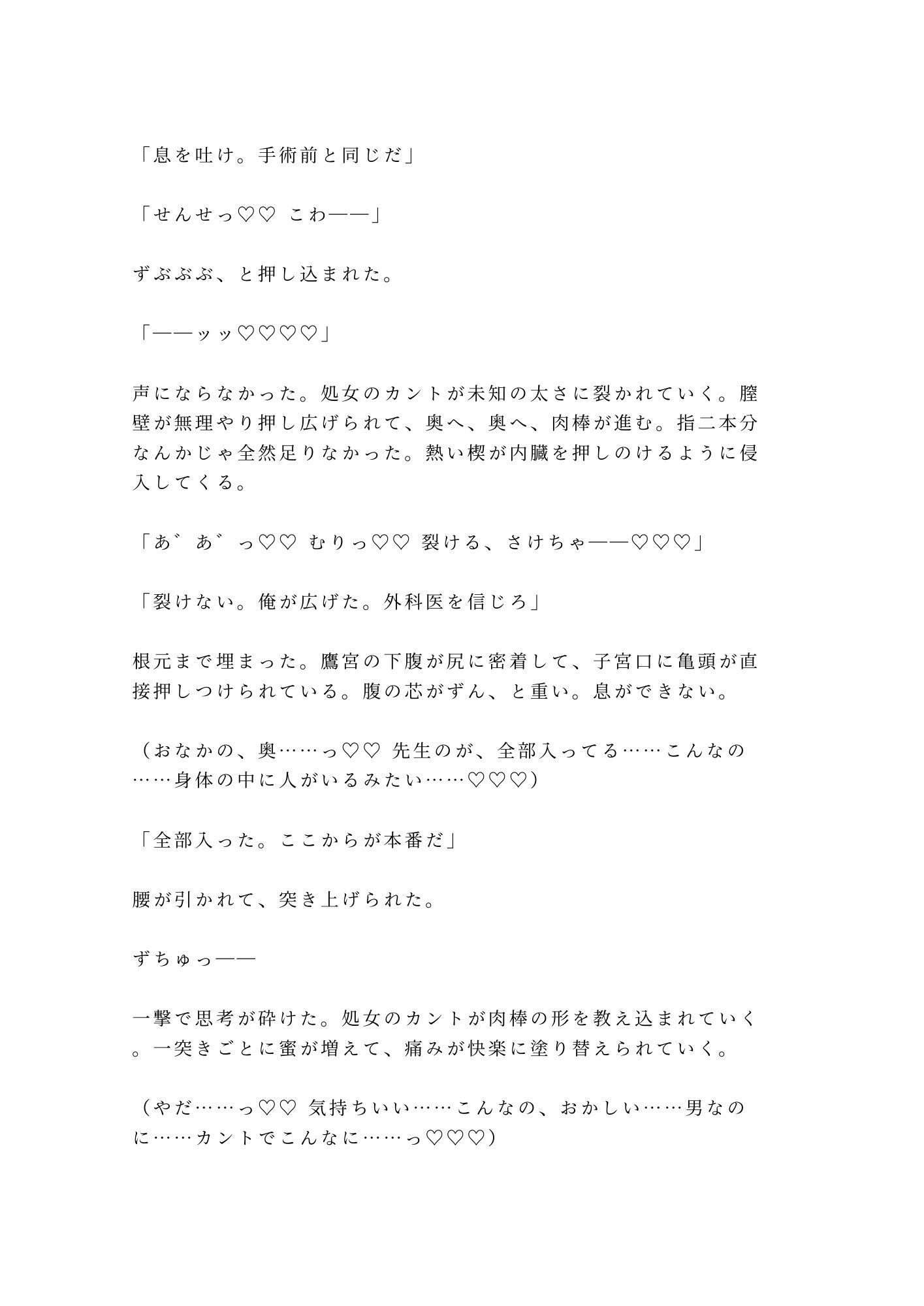 「戦場で泣くな」軍医に処女カントを暴かれた看護学生が仮設テントで四回中出しされ雌に堕ちる話 - サンプル画像 8