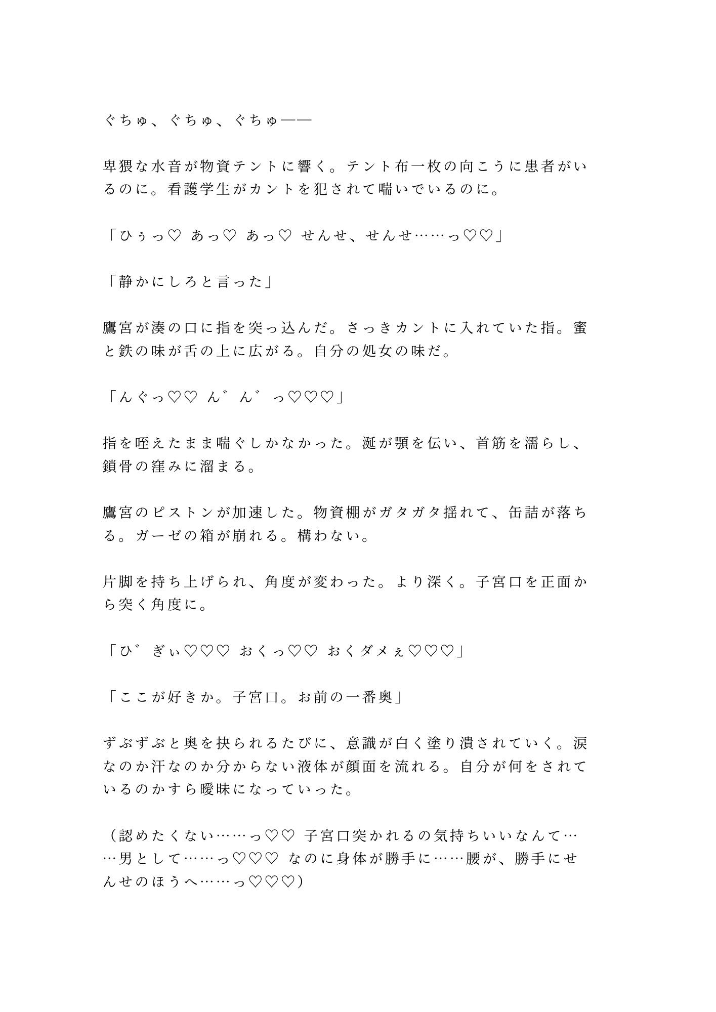 「戦場で泣くな」軍医に処女カントを暴かれた看護学生が仮設テントで四回中出しされ雌に堕ちる話 - サンプル画像 9