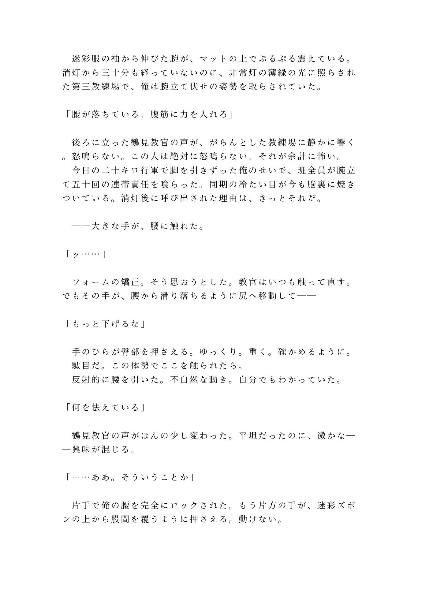 「声を出したら全員連帯責任」深夜の駐屯地で鬼教官にカントを暴かれた新兵が雌兵器に堕とされる話 - サンプル画像 2