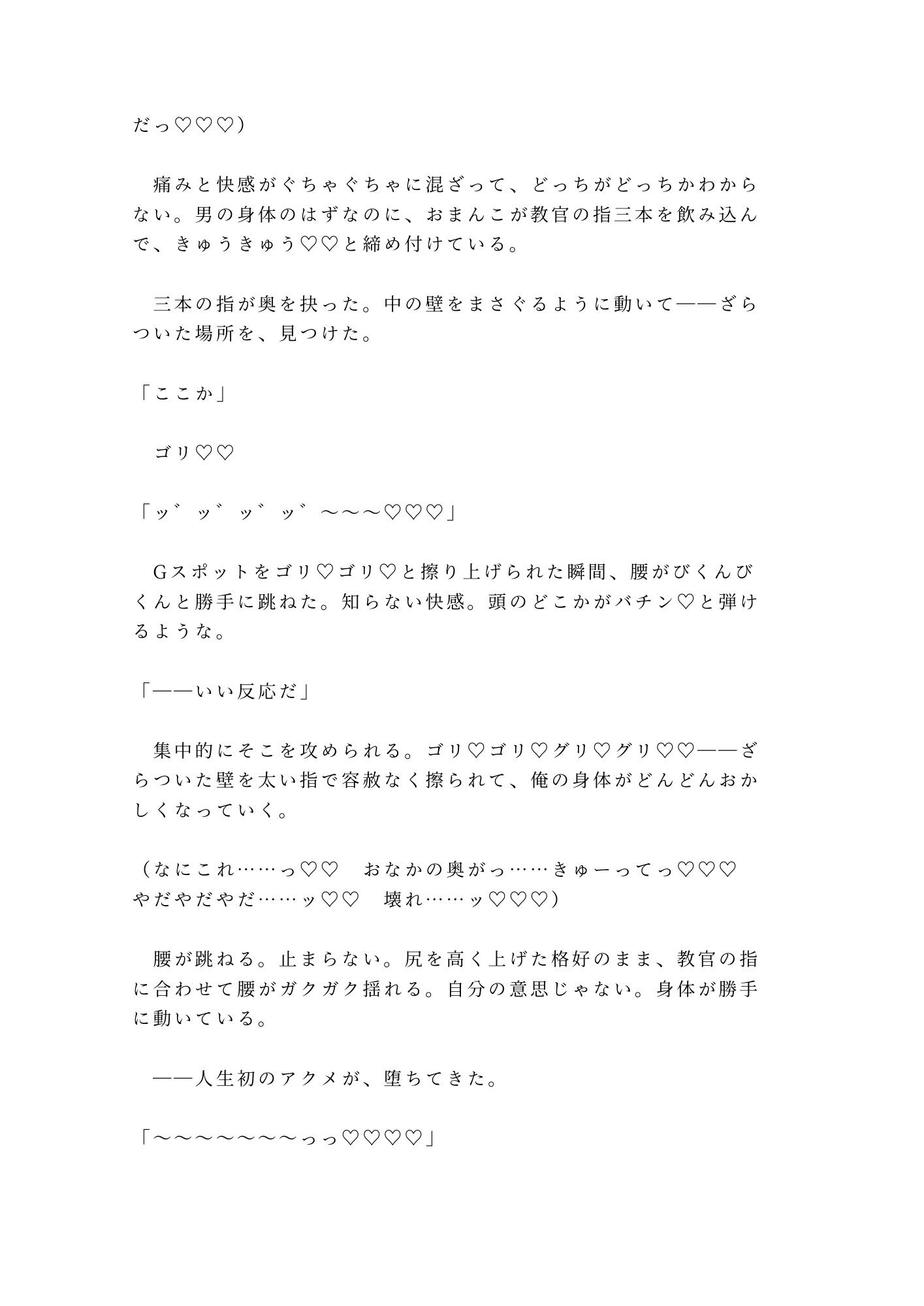 「声を出したら全員連帯責任」深夜の駐屯地で鬼教官にカントを暴かれた新兵が雌兵器に堕とされる話 - サンプル画像 9