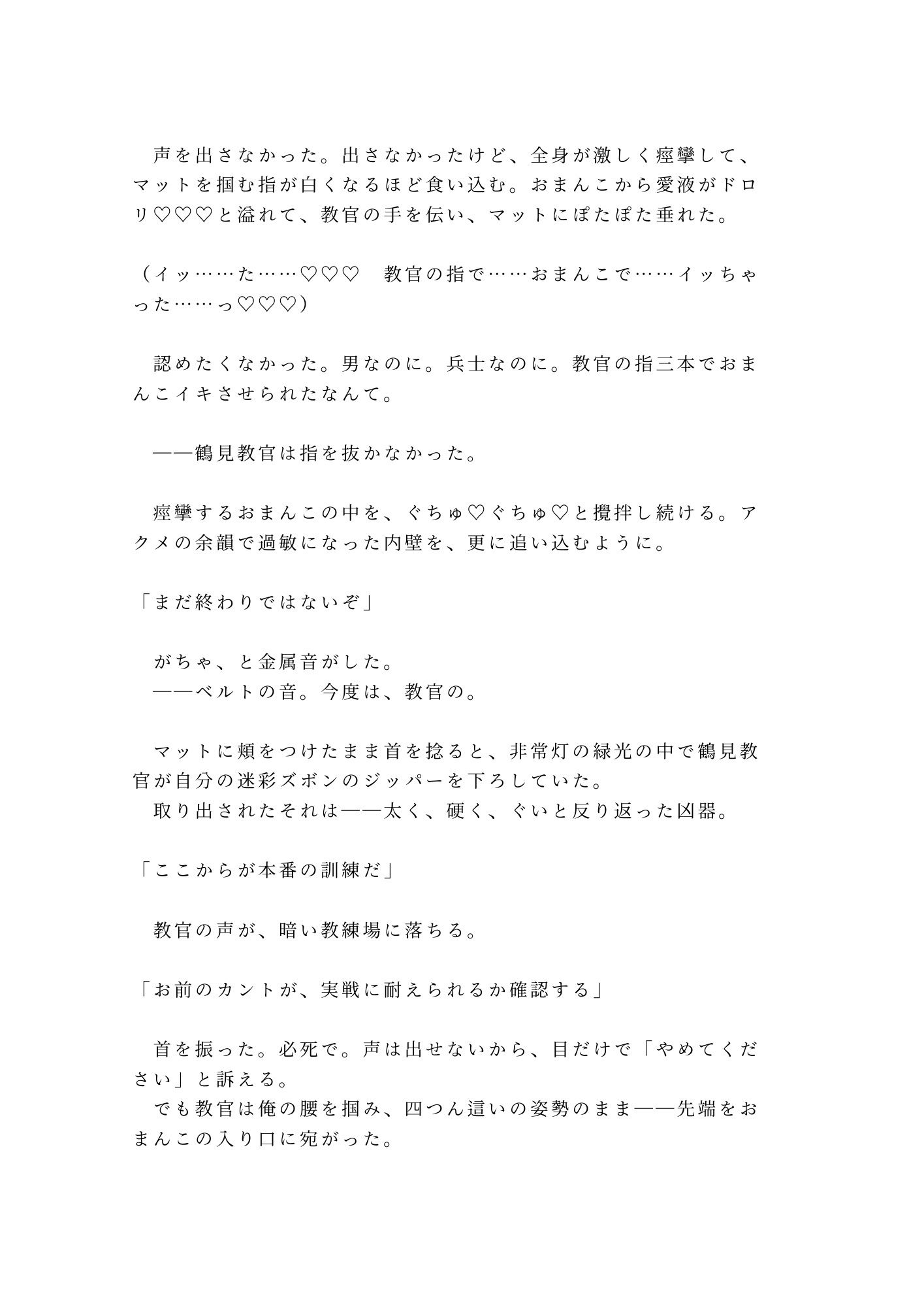 「声を出したら全員連帯責任」深夜の駐屯地で鬼教官にカントを暴かれた新兵が雌兵器に堕とされる話 - サンプル画像 10