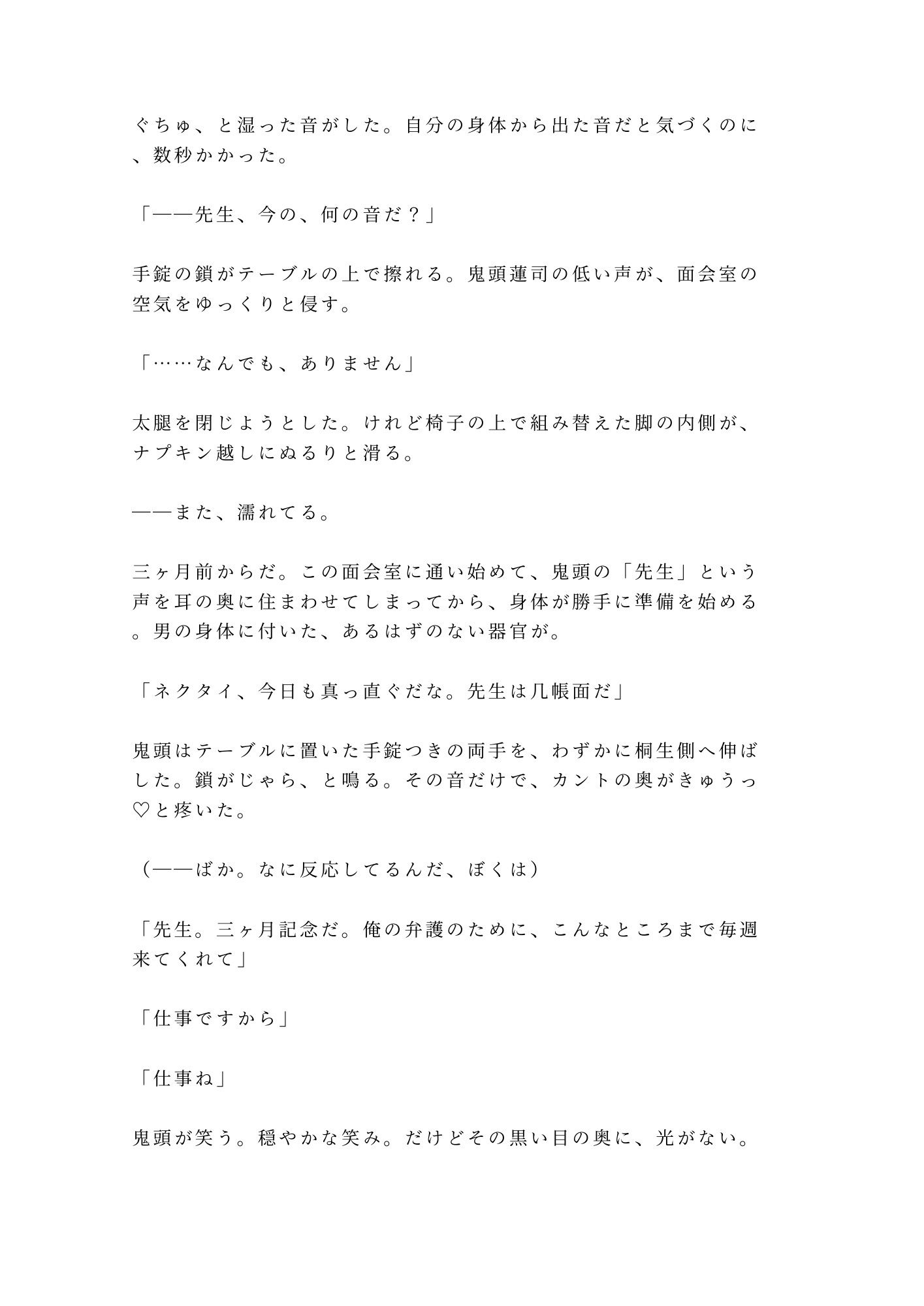 「面会時間は30分だ――お前のカントで時間を延ばしてやる」拘置所の面会室でアクリル板越しに脅されたカントボーイの弁護士見習いが看守の目を盗んで犯●れる話 - サンプル画像 2