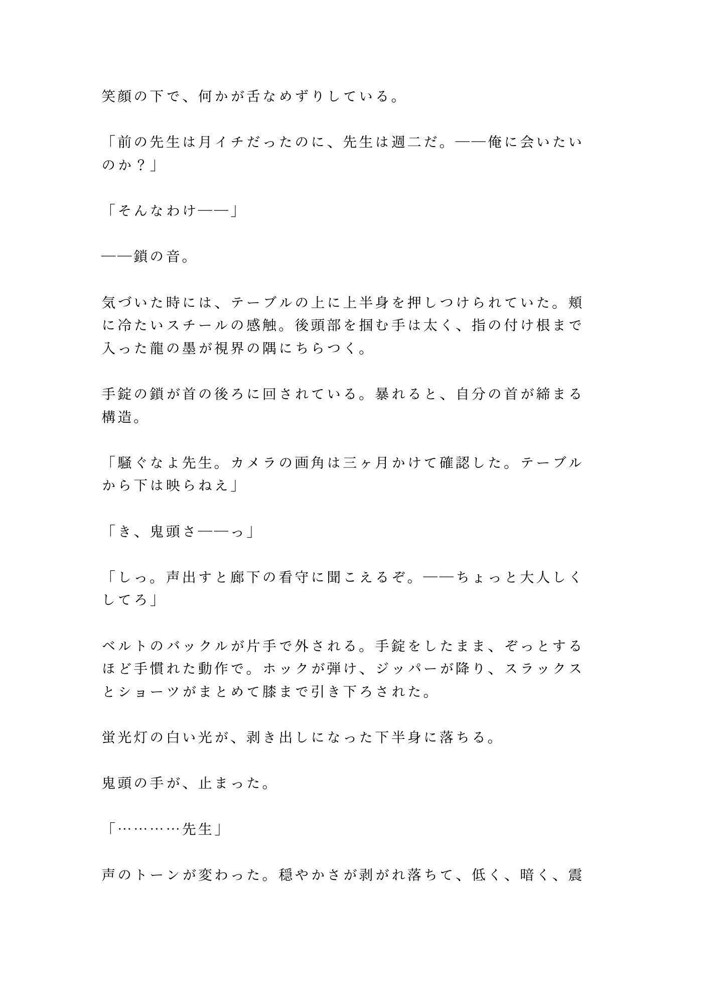 「面会時間は30分だ――お前のカントで時間を延ばしてやる」拘置所の面会室でアクリル板越しに脅されたカントボーイの弁護士見習いが看守の目を盗んで犯●れる話 - サンプル画像 3