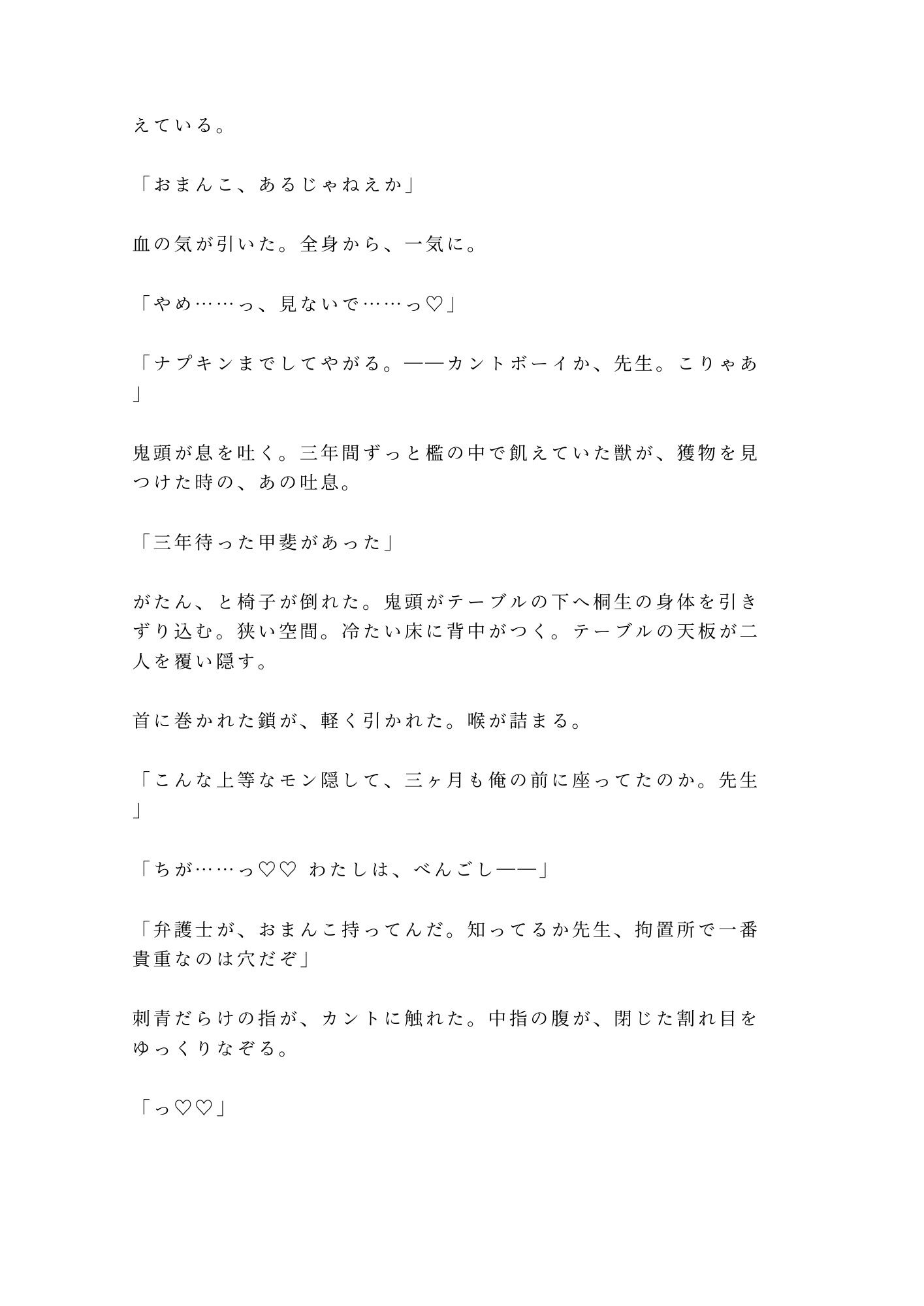 「面会時間は30分だ――お前のカントで時間を延ばしてやる」拘置所の面会室でアクリル板越しに脅されたカントボーイの弁護士見習いが看守の目を盗んで犯●れる話 - サンプル画像 4