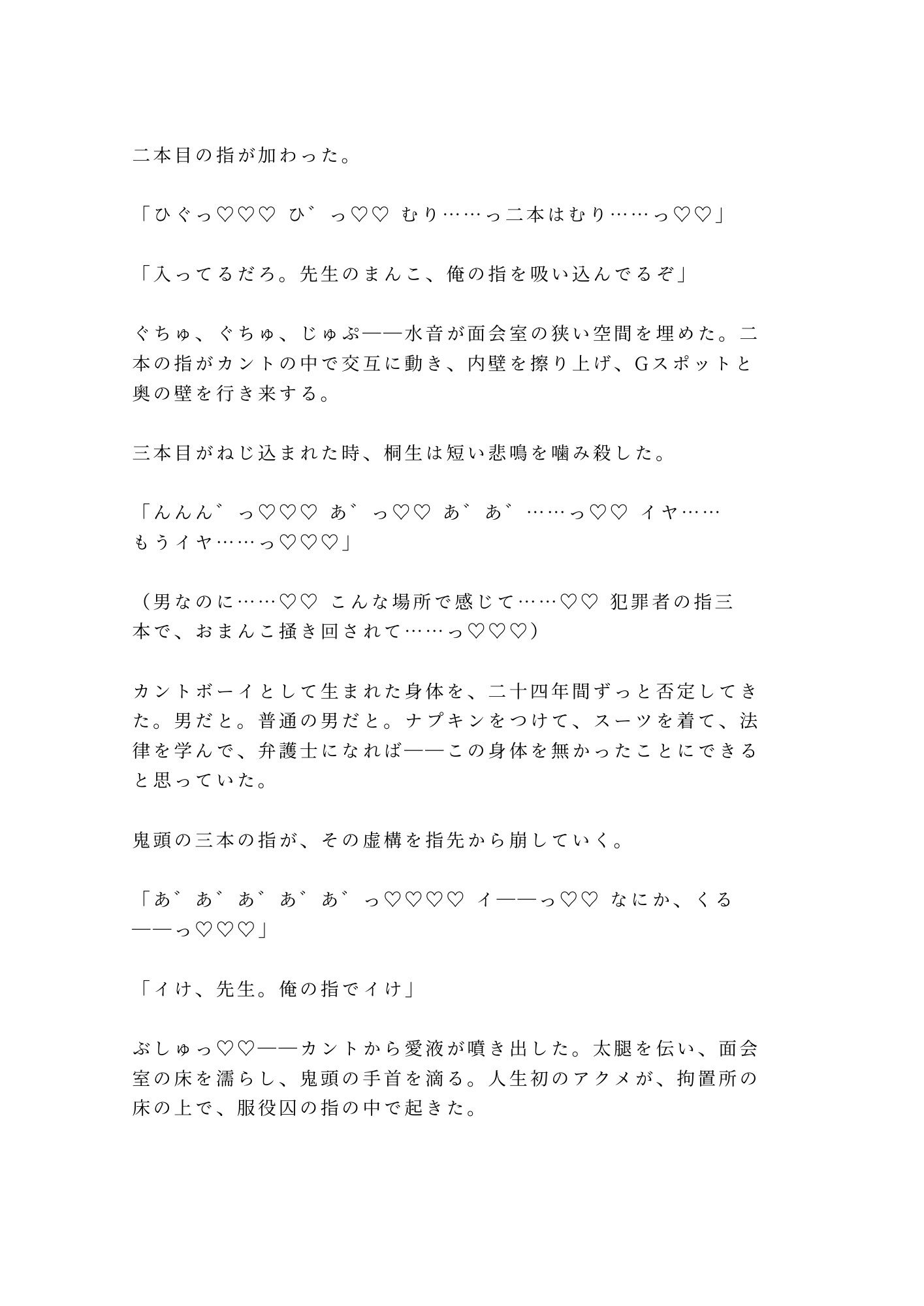 「面会時間は30分だ――お前のカントで時間を延ばしてやる」拘置所の面会室でアクリル板越しに脅されたカントボーイの弁護士見習いが看守の目を盗んで犯●れる話 - サンプル画像 7
